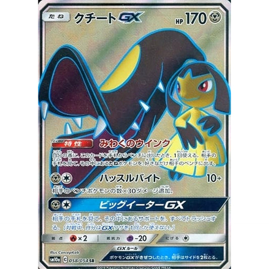 Pokemon Mawile GX Holo SR 058/054 SM10a GG End Japanese Pokemon Card [USED]