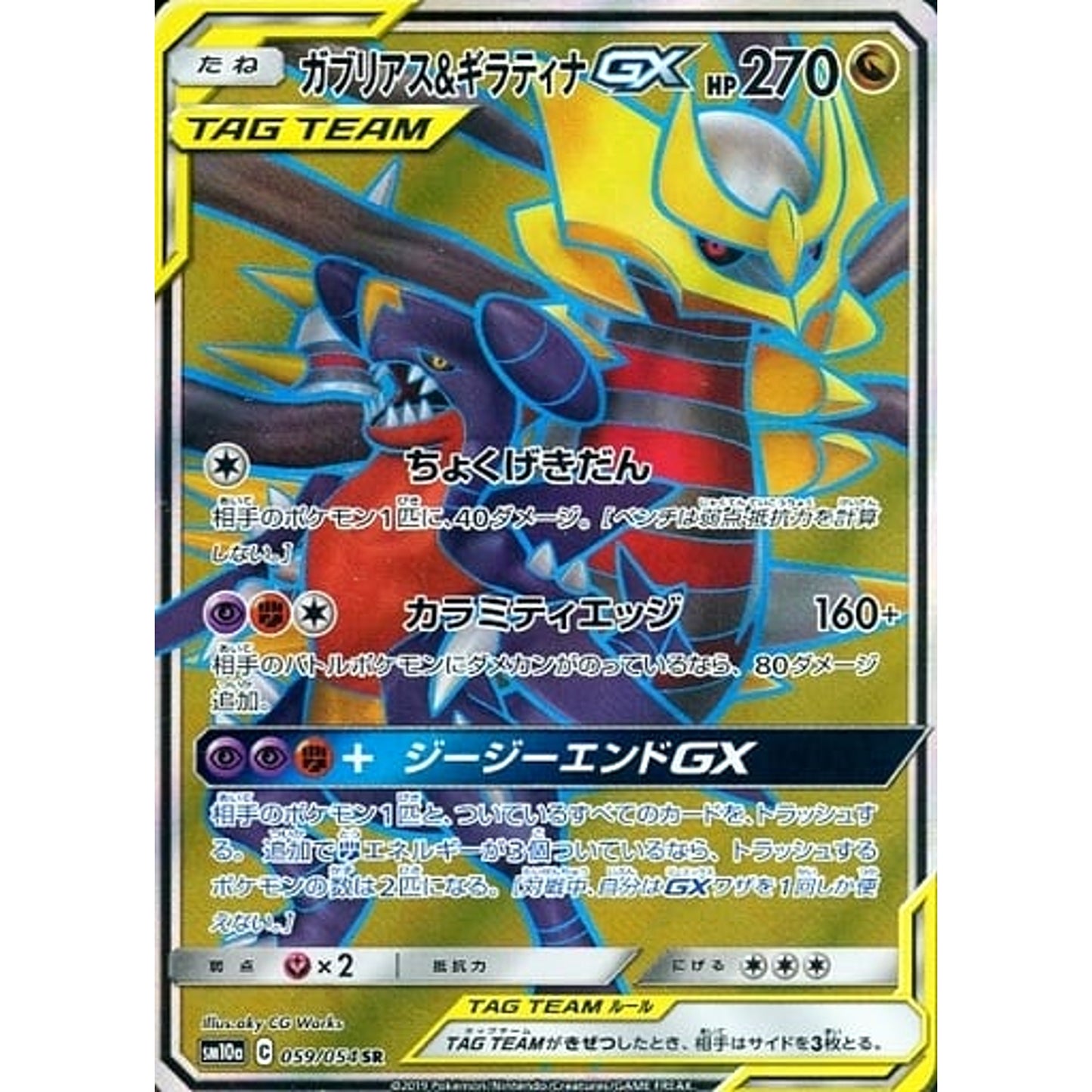 Pokemon Garchomp & Giratina GX Holo SR 059/054 SM10a GG End Japanese Pokemon Card [USED]