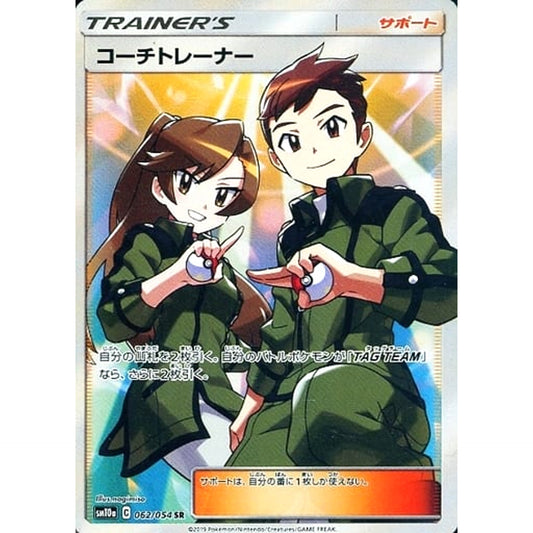 Pokemon Coach Trainer Holo SR 062/054 SM10a GG End Japanese Pokemon Card [USED]