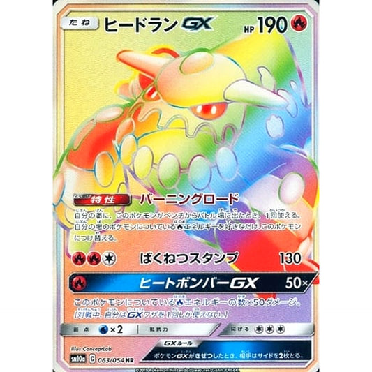 Pokemon Heatran GX Holo HR 063/054 SM10a GG End Japanese Pokemon Card [USED]