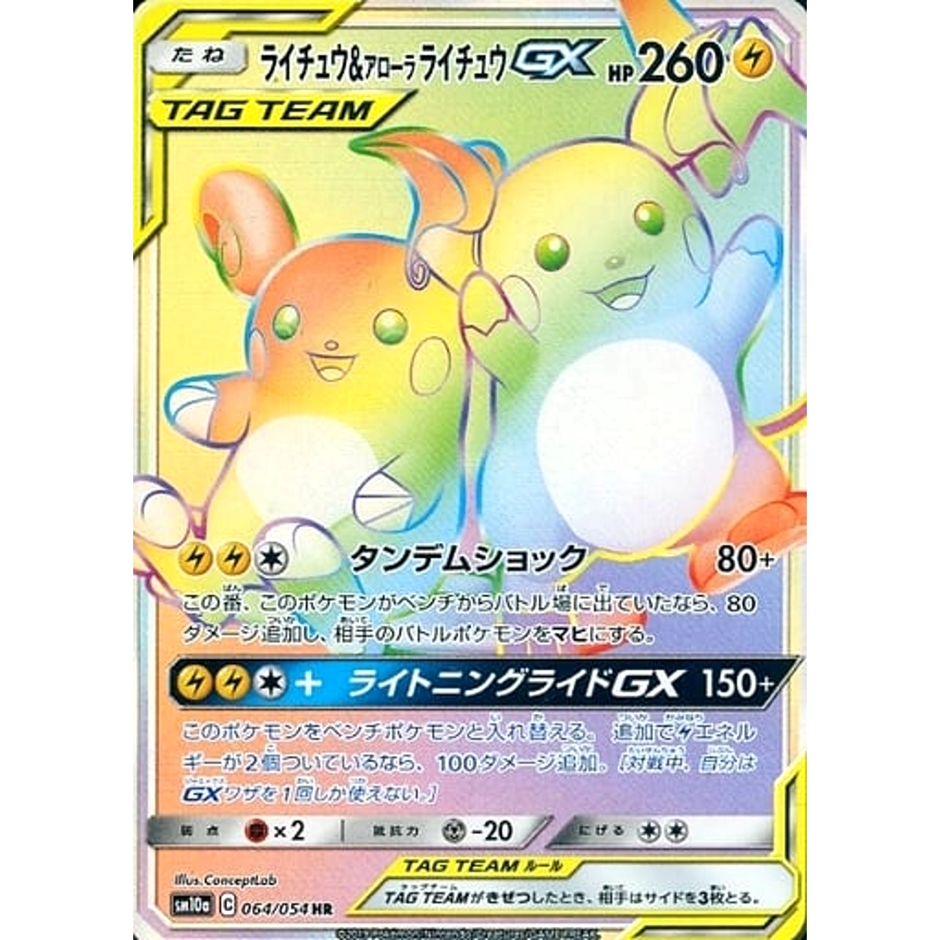 Pokemon Raichu & Alolan Raichu GX Holo HR 064/054 SM10a GG End Japanese Pokemon Card [USED]