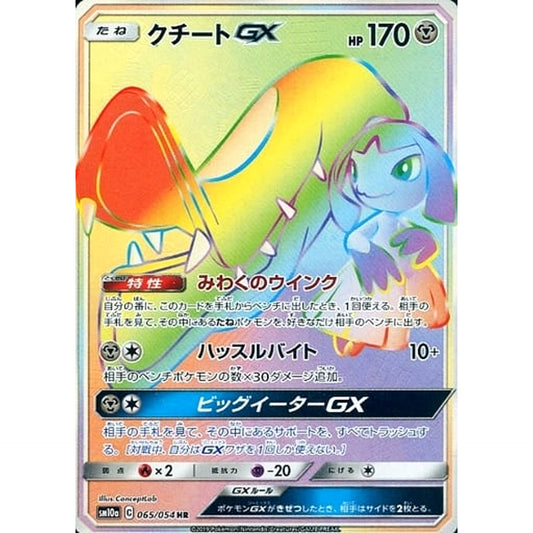 Pokemon Mawile GX Holo HR 065/054 SM10a GG End Japanese Pokemon Card [USED]