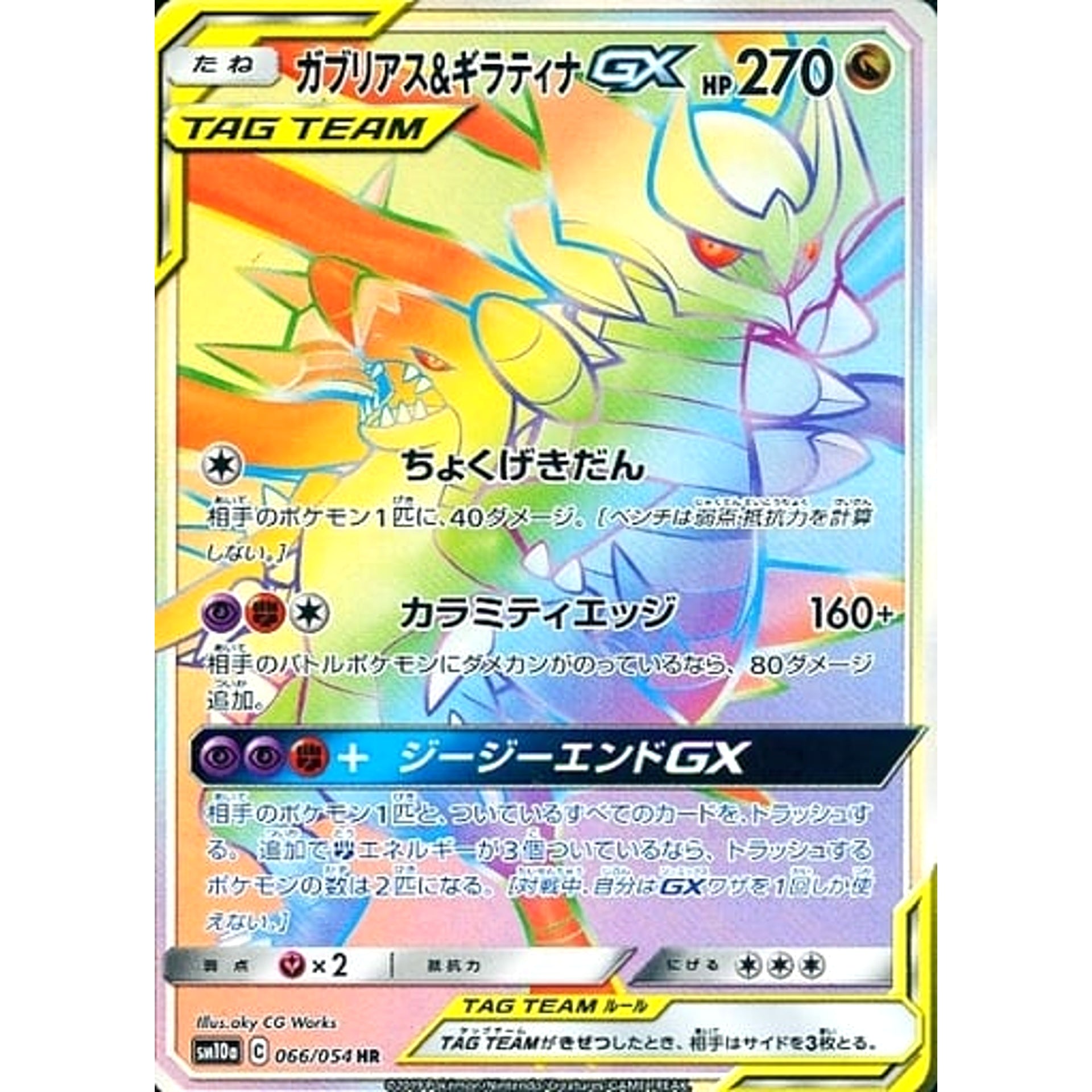 Pokemon Garchomp & Giratina GX Holo HR 066/054 SM10a GG End Japanese Pokemon Card [USED]