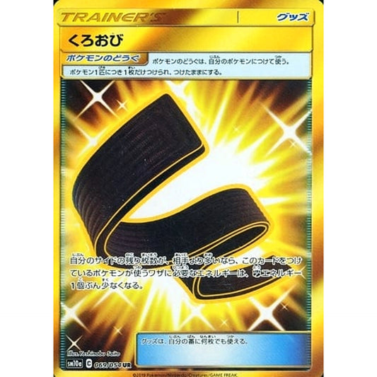 Pokemon Karate Belt Holo UR 069/054 SM10a GG End Japanese Pokemon Card [USED]