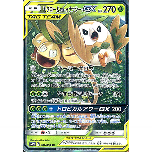 Pokemon Rowlet & Alolan Exeggutor GX Holo RR 001/054 SM10b Sky Legend Japanese Pokemon Card [USED]