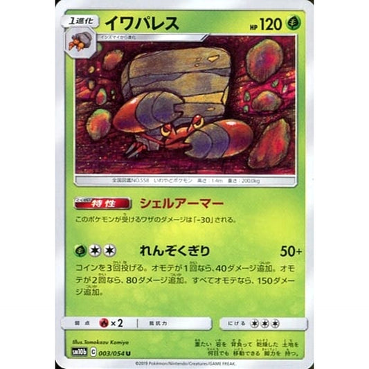 Pokemon Crustle U 003/054 SM10b Sky Legend Japanese Pokemon Card [USED]
