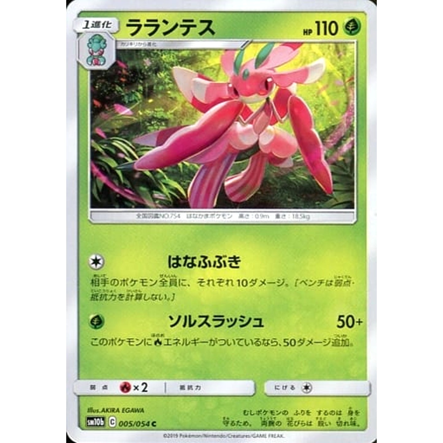Pokemon Lurantis C 005/054 SM10b Sky Legend Japanese Pokemon Card [USED]