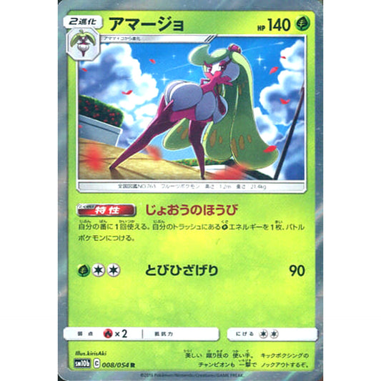 Pokemon Tsareena Holo R 008/054 SM10b Sky Legend Japanese Pokemon Card [USED]