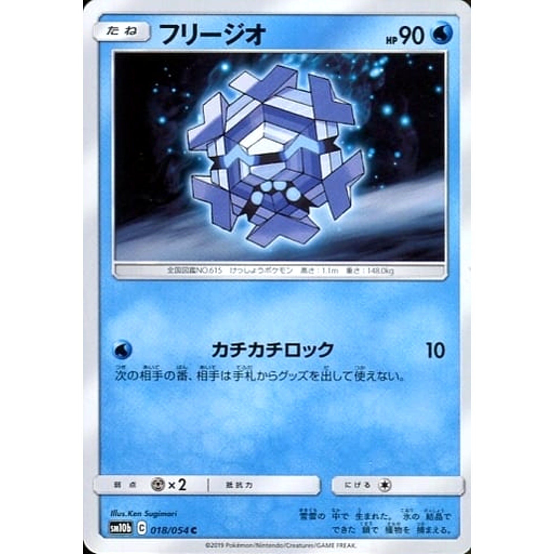 Pokemon Cryogonal C 018/054 SM10b Sky Legend Japanese Pokemon Card [USED]