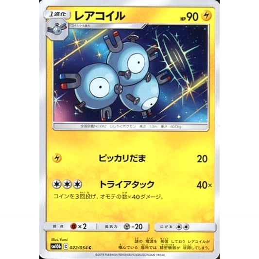 Pokemon Magneton C 022/054 SM10b Sky Legend Japanese Pokemon Card [USED]