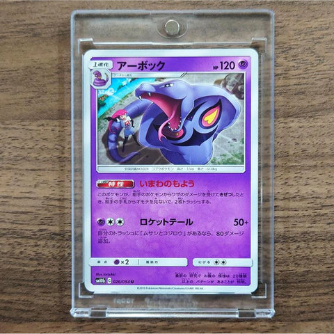 Arbok U 026/054 SM10b Sky Legend Japanese Pokemon Card [USED] — photo 1