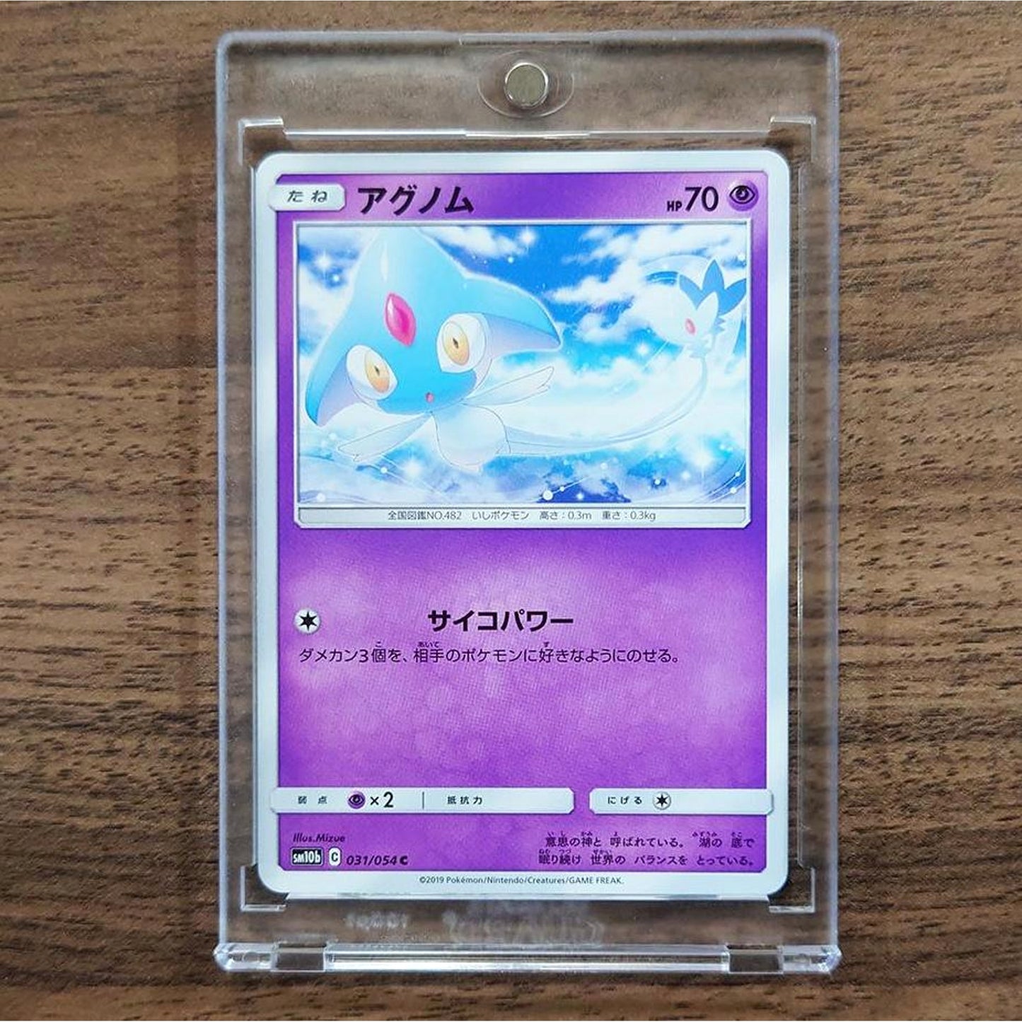 Azelf C 031/054 SM10b Sky Legend Japanese Pokemon Card [USED]