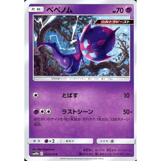 Pokemon Poipole C 032/054 SM10b Sky Legend Japanese Pokemon Card [USED]