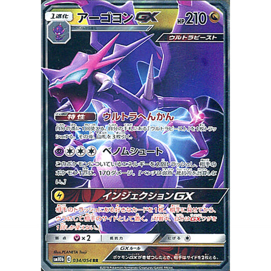 Pokemon Naganadel GX Holo RR 034/054 SM10b Sky Legend Japanese Pokemon Card [USED]