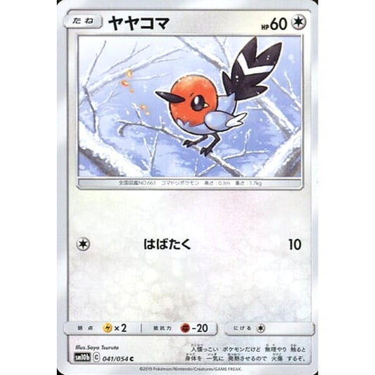 Pokemon Fletchling C 041/054 SM10b Sky Legend Japanese Pokemon Card [USED]