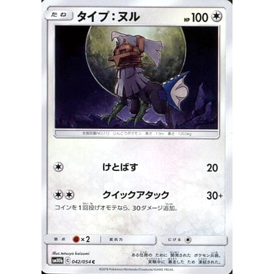 Pokemon Type: Null C 042/054 SM10b Sky Legend Japanese Pokemon Card [USED]