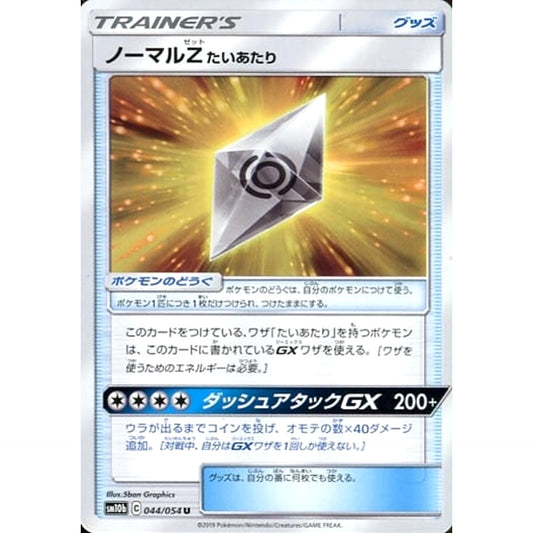 Pokemon Normalium Z U 044/054 SM10b Sky Legend Japanese Pokemon Card [USED]