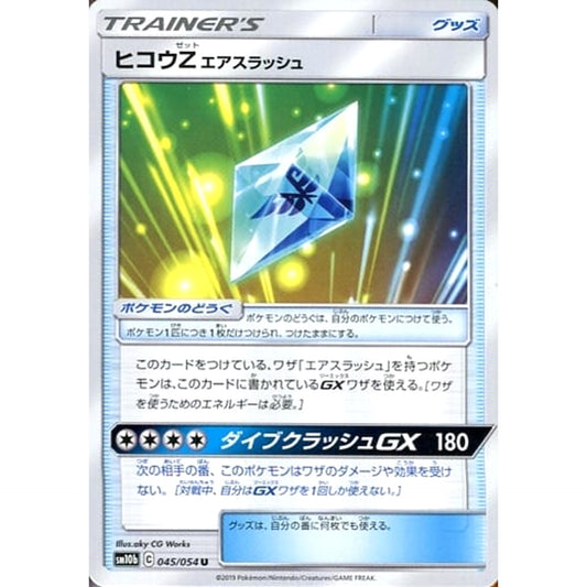 Pokemon Flyinium Z U 045/054 SM10b Sky Legend Japanese Pokemon Card [USED]