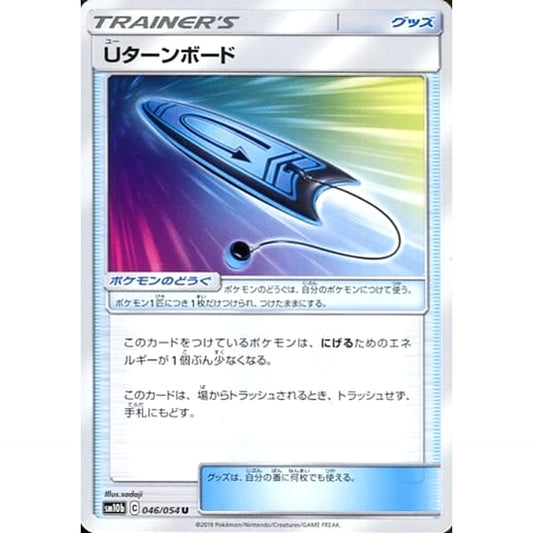 Pokemon U-Turn Board U 046/054 SM10b Sky Legend Japanese Pokemon Card [USED]