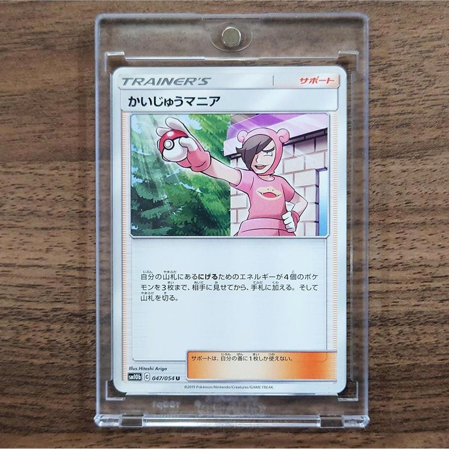 Poke Maniac U 047/054 SM10b Sky Legend Japanese Pokemon Card [USED]