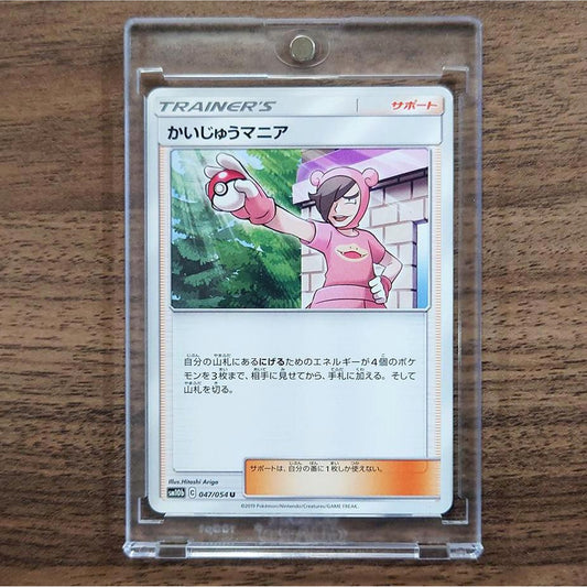 Poke Maniac U 047/054 SM10b Sky Legend Japanese Pokemon Card [USED]