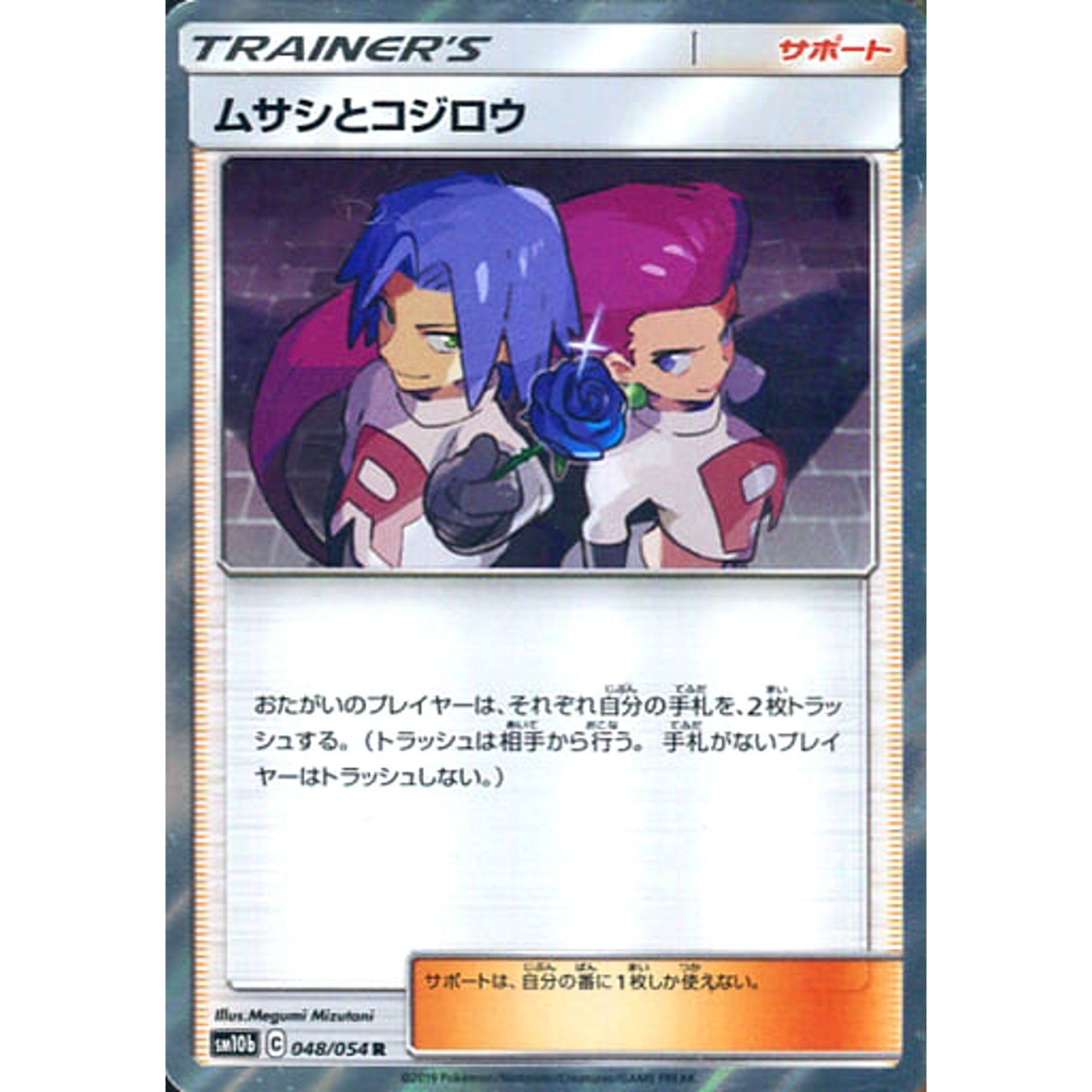 Pokemon Jessie & James Holo R 048/054 SM10b Sky Legend Japanese Pokemon Card [USED]
