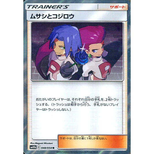 Pokemon Jessie & James Holo R 048/054 SM10b Sky Legend Japanese Pokemon Card [USED]