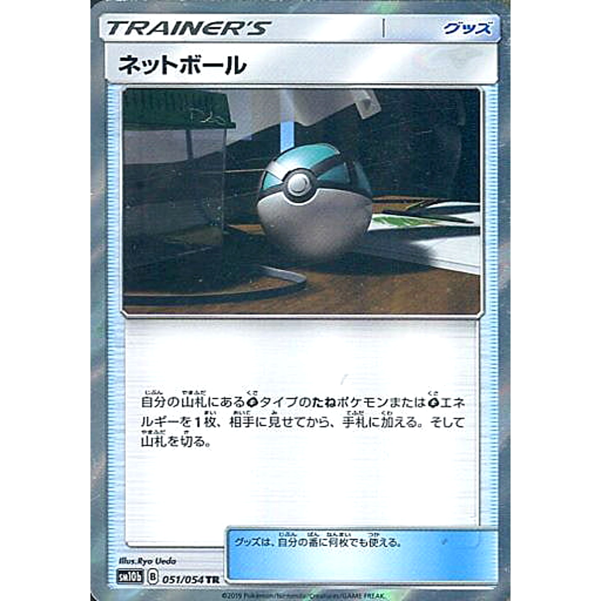 Pokemon Net Ball Holo TR 050/054 SM10b Sky Legend Japanese Pokemon Card [USED]