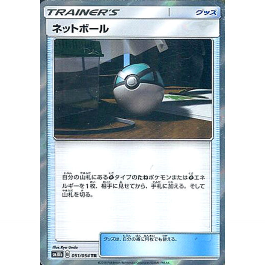 Pokemon Net Ball Holo TR 050/054 SM10b Sky Legend Japanese Pokemon Card [USED]