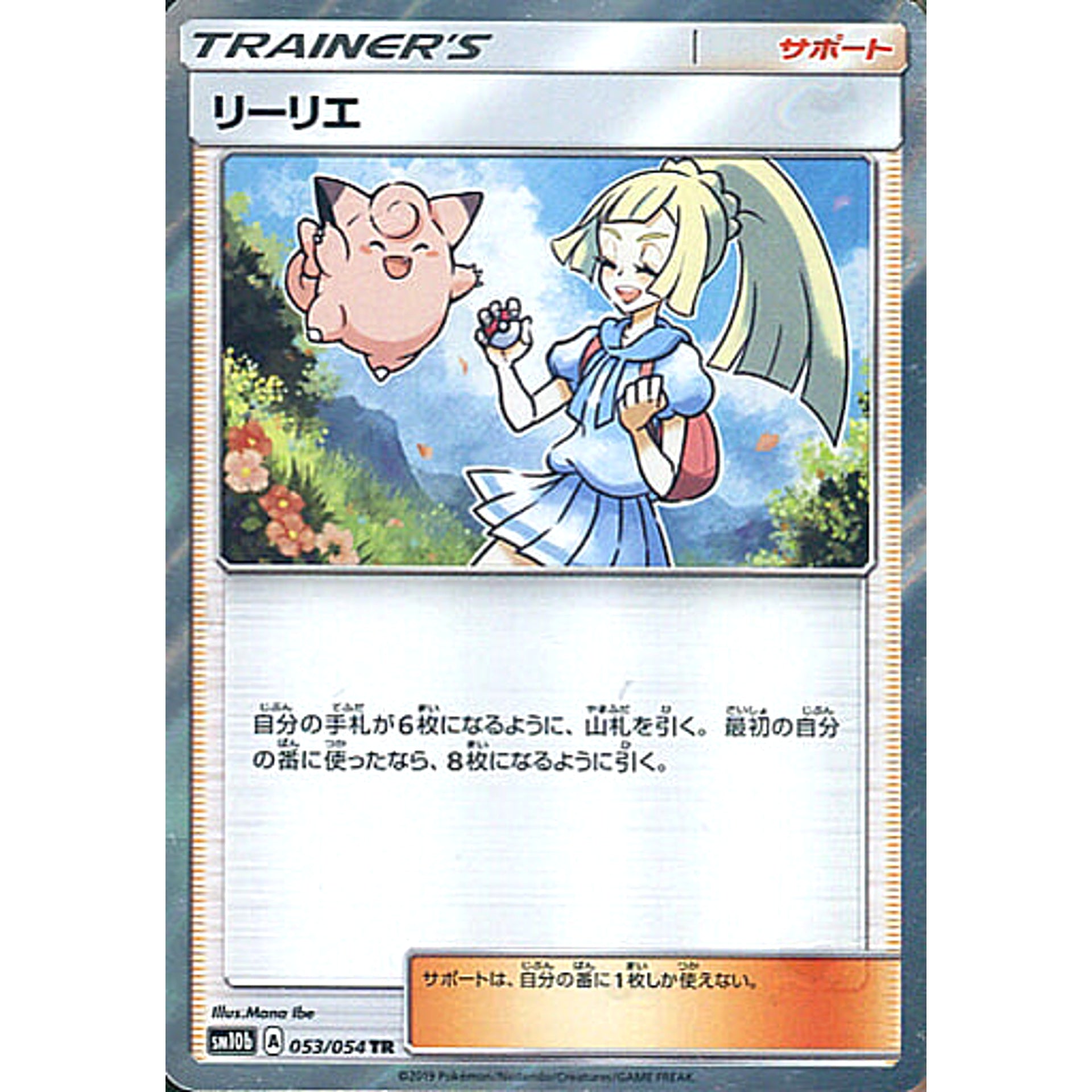 Pokemon Lillie Holo TR 052/054 SM10b Sky Legend Japanese Pokemon Card [USED]