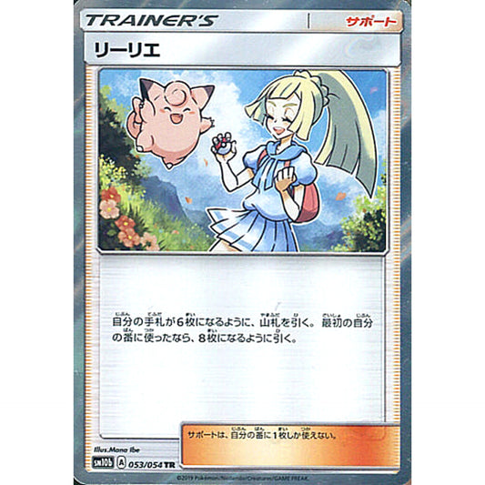 Pokemon Lillie Holo TR 052/054 SM10b Sky Legend Japanese Pokemon Card [USED]