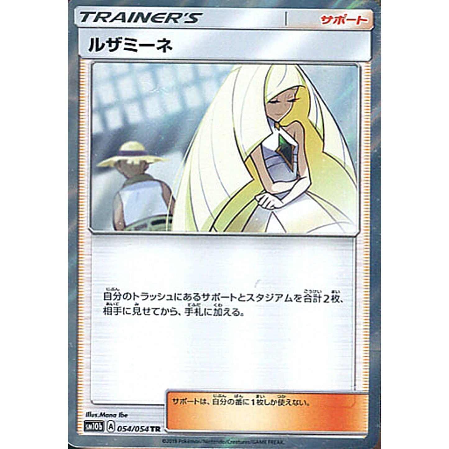 Pokemon Lusamine Holo TR 053/054 SM10b Sky Legend Japanese Pokemon Card [USED]
