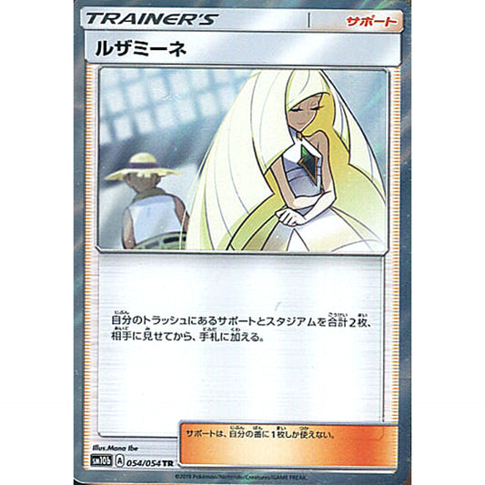 Pokemon Lusamine Holo TR 053/054 SM10b Sky Legend Japanese Pokemon Card [USED]