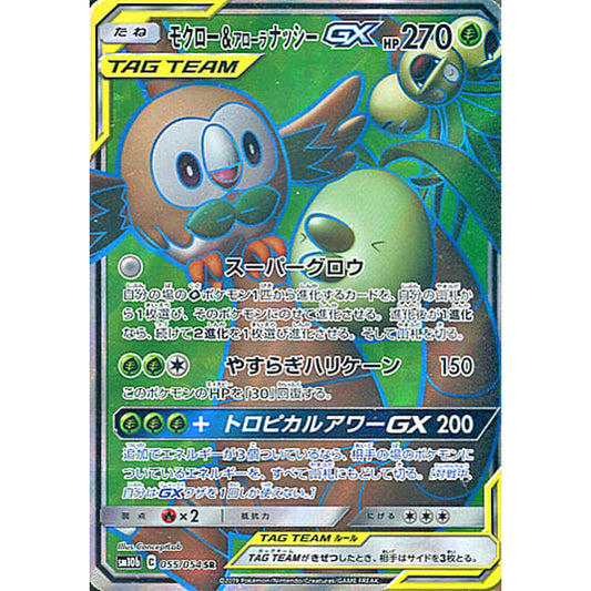 Pokemon Rowlet & Alolan Exeggutor GX Holo SR 055/054 SM10b Sky Legend Japanese Pokemon Card [USED]