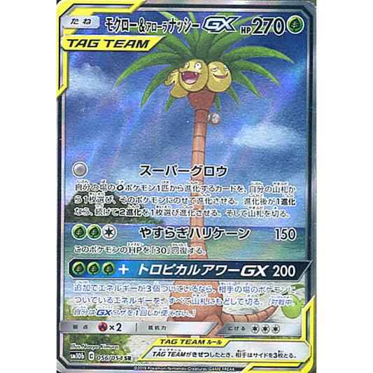 Pokemon Rowlet & Alolan Exeggutor GX Holo SR 056/054 SM10b Sky Legend Japanese Pokemon Card [USED]