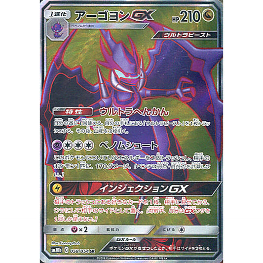 Pokemon Naganadel GX Holo SR 058/054 SM10b Sky Legend Japanese Pokemon Card [USED]