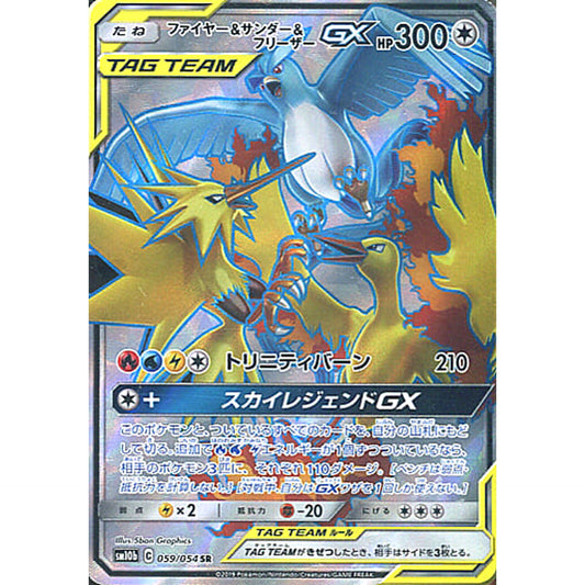 Pokemon Moltres & Zapdos & Articuno GX Holo SR 059/054 SM10b Sky Legend Japanese Pokemon Card [USED]