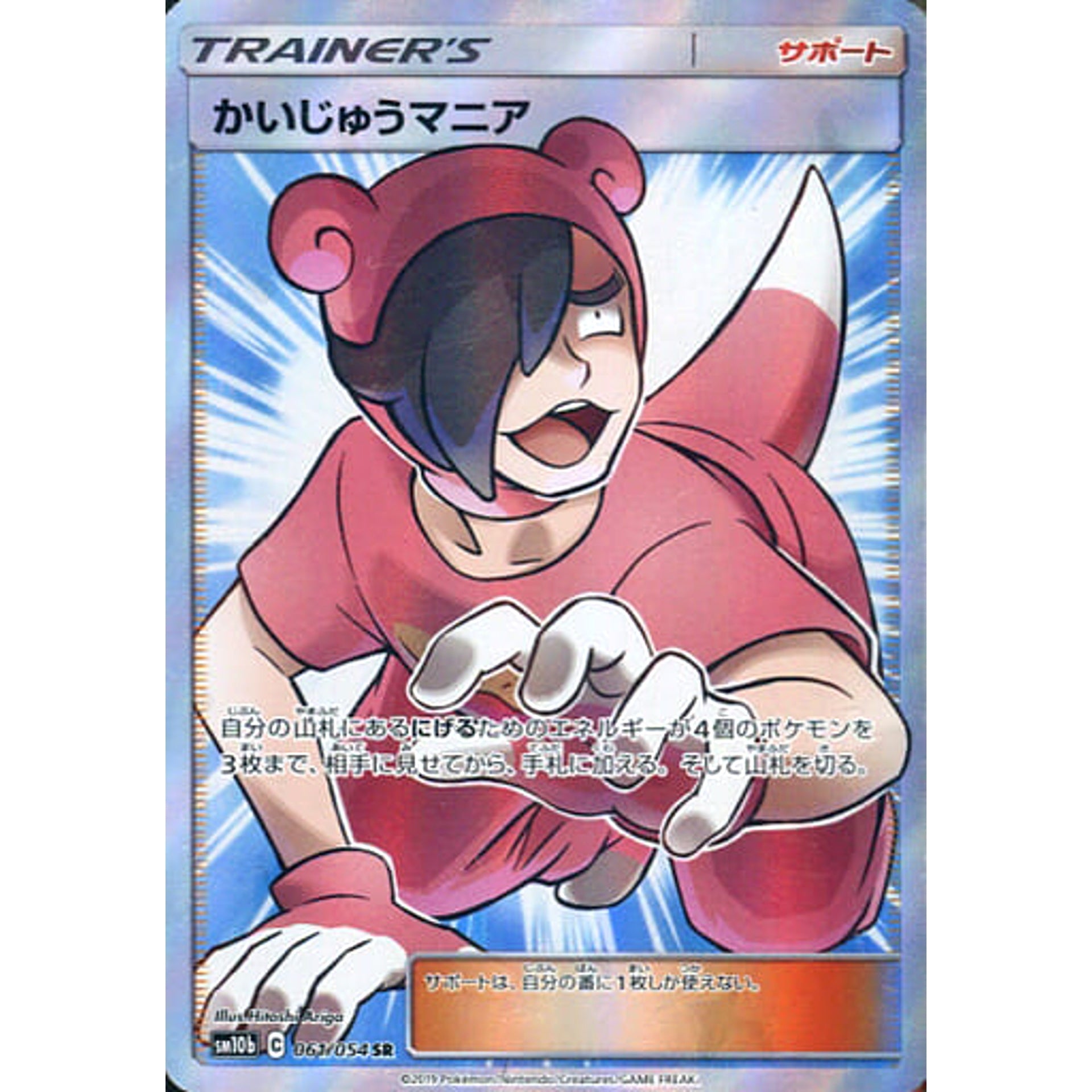 Pokemon Poke Maniac Holo SR 061/054 SM10b Sky Legend Japanese Pokemon Card [USED]