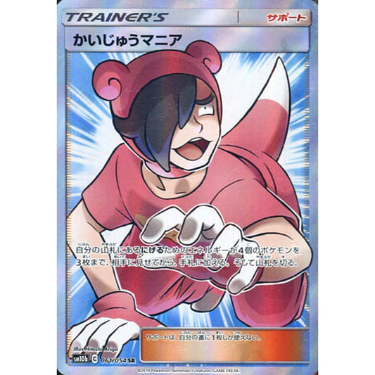 Pokemon Poke Maniac Holo SR 061/054 SM10b Sky Legend Japanese Pokemon Card [USED]