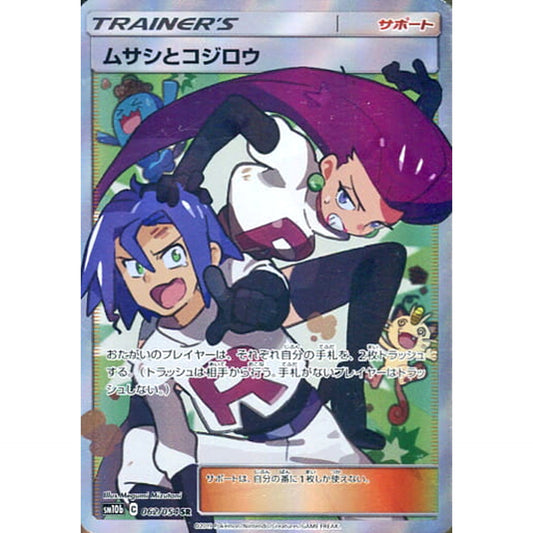 Pokemon Jessie & James Holo SR 062/054 SM10b Sky Legend Japanese Pokemon Card [USED]