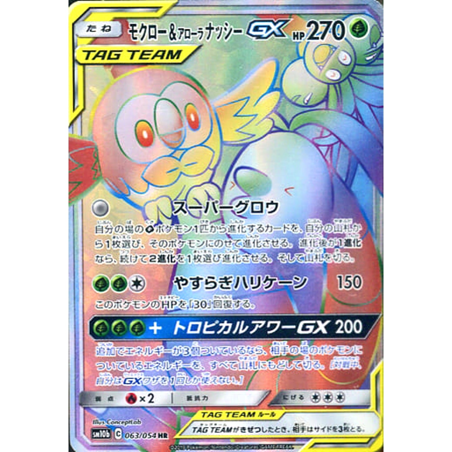 Pokemon Rowlet & Alolan Exeggutor GX Holo HR 063/054 SM10b Sky Legend Japanese Pokemon Card [USED]