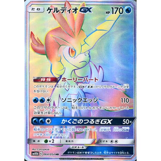 Pokemon Keldeo GX Holo HR 064/054 SM10b Sky Legend Japanese Pokemon Card [USED]