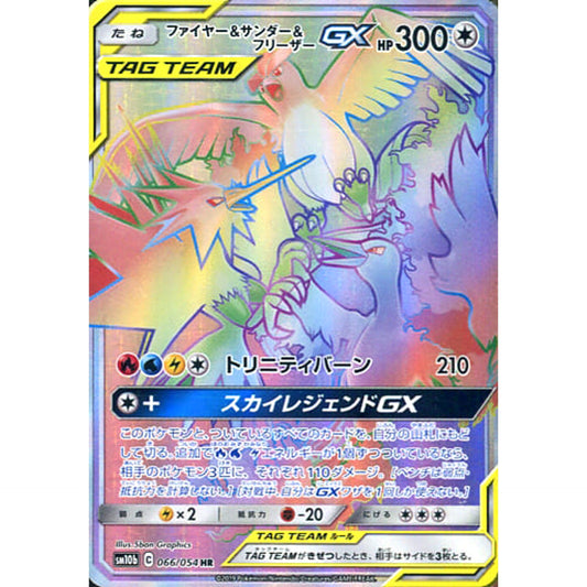 Pokemon Moltres & Zapdos & Articuno GX Holo HR 066/054 SM10b Sky Legend Japanese Pokemon Card [USED]