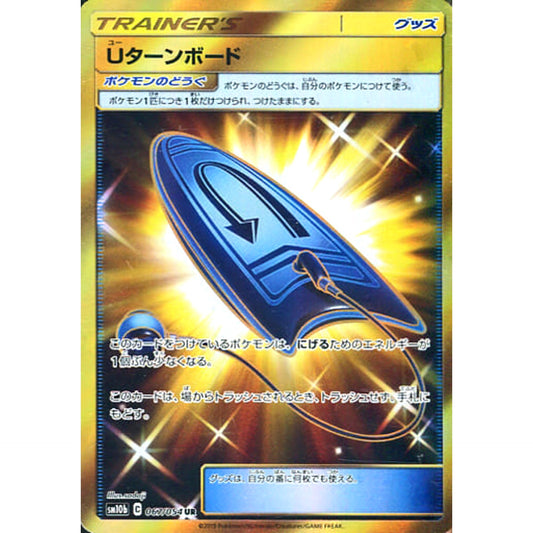 Pokemon U-Turn Board Holo UR 067/054 SM10b Sky Legend Japanese Pokemon Card [USED]