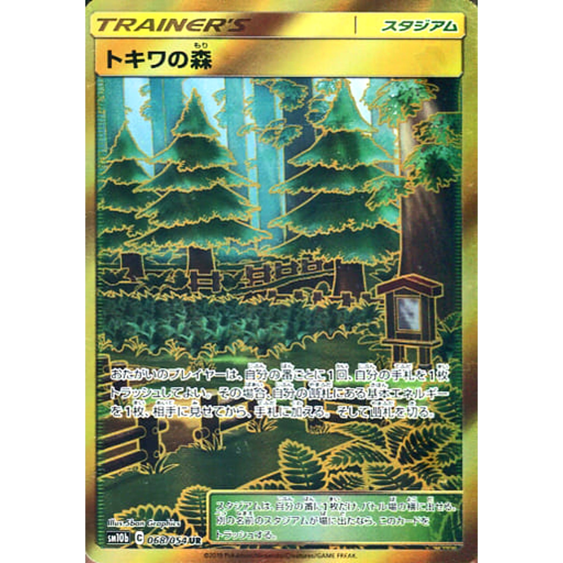 Pokemon Viridian Forest Holo UR 068/054 SM10b Sky Legend Japanese Pokemon Card [USED]