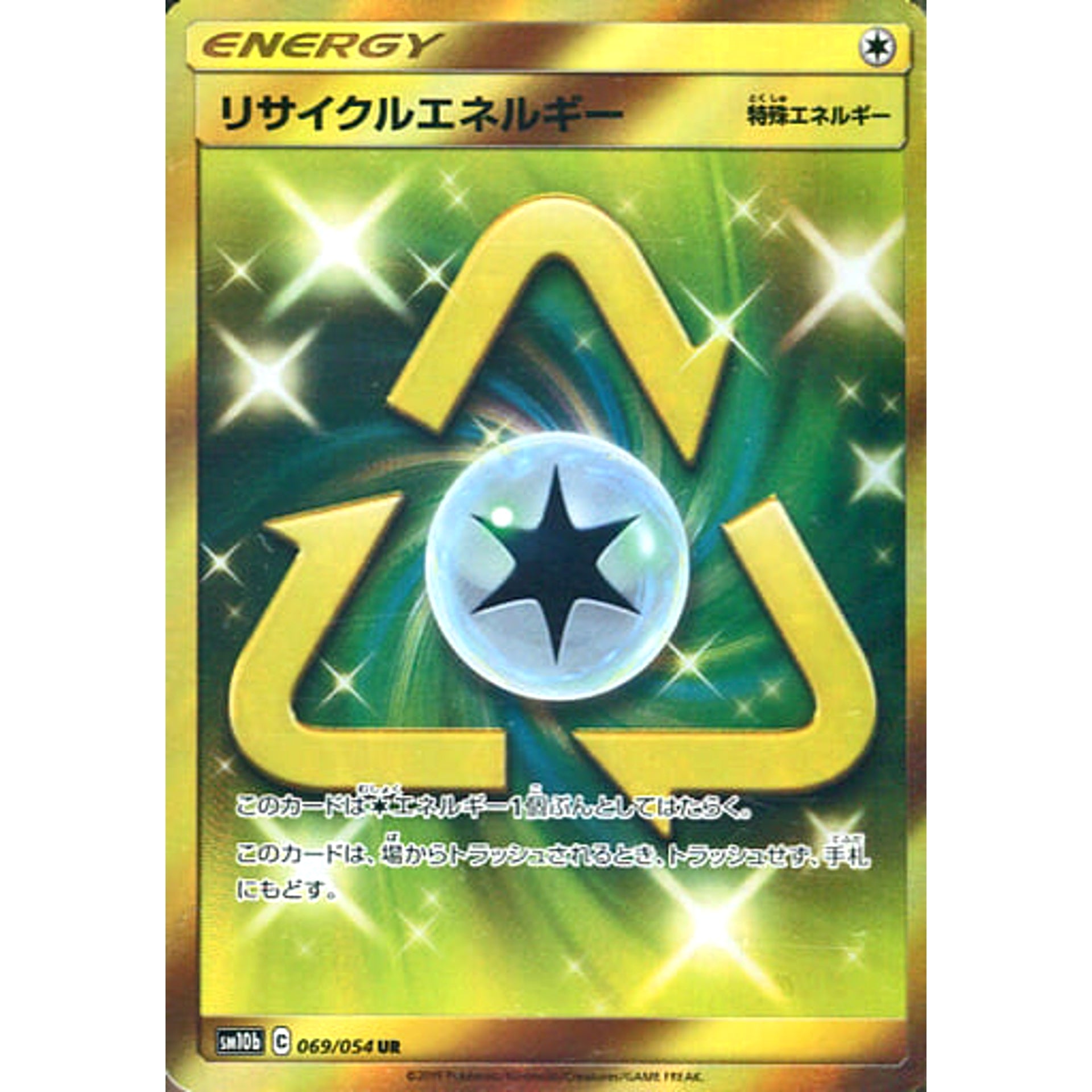 Pokemon Recycle Energy Holo UR 069/054 SM10b Sky Legend Japanese Pokemon Card [USED]