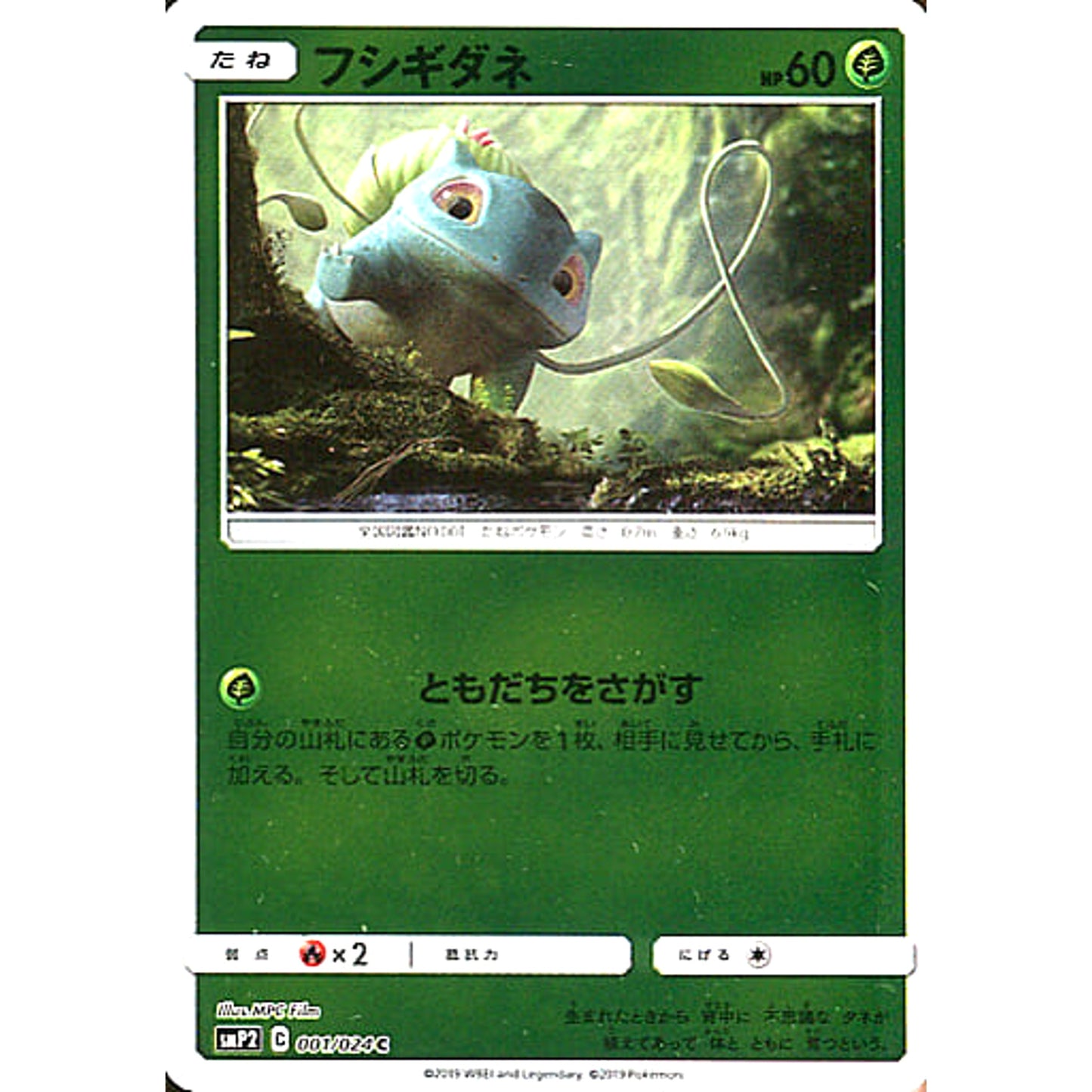 Pokemon Bulbasaur Holo C 001/024 SMP2 Detective Pikachu Japanese Pokemon Card [USED]