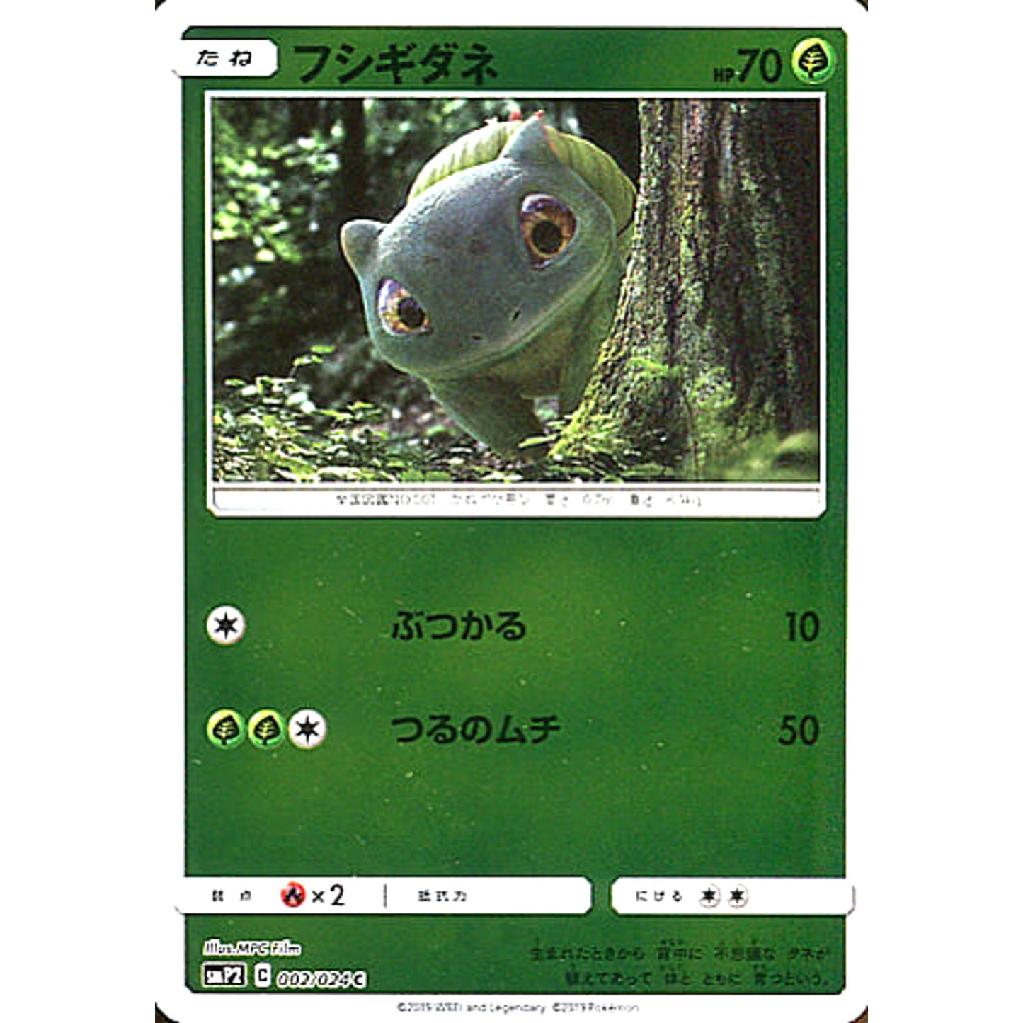 Pokemon Bulbasaur Holo C 002/024 SMP2 Detective Pikachu Japanese Pokemon Card [USED]
