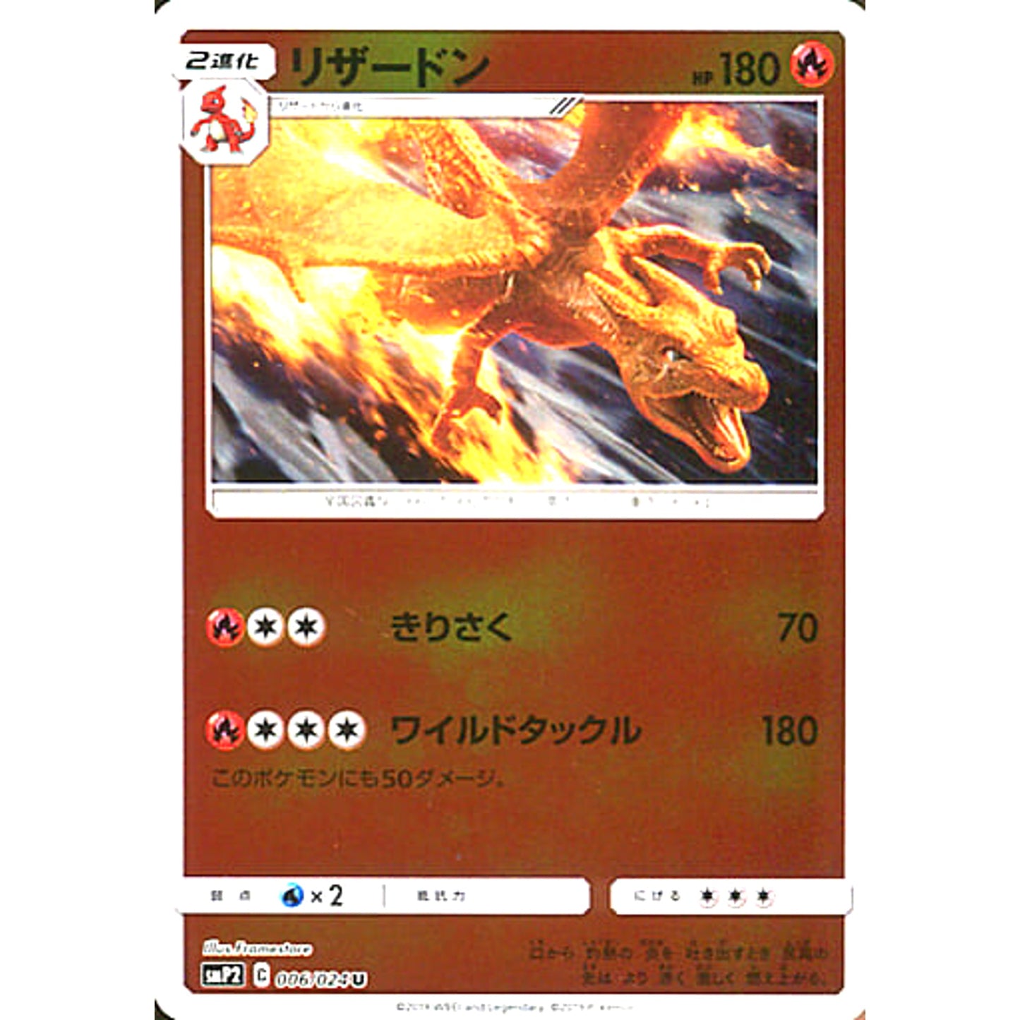 Pokemon Charizard Holo U 006/024 SMP2 Detective Pikachu Japanese Pokemon Card [USED]