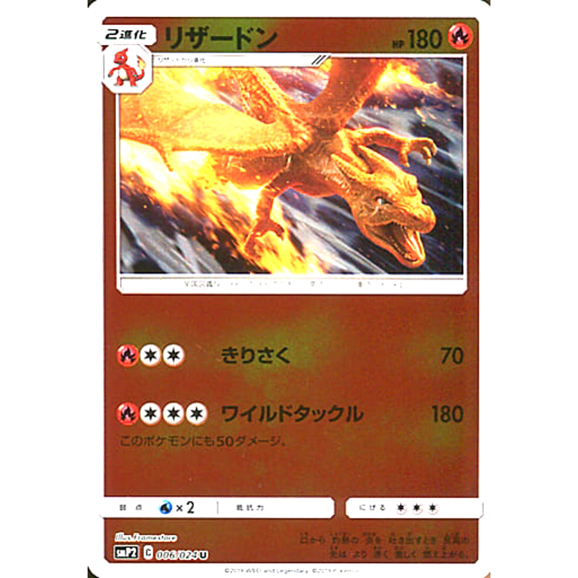Pokemon Charizard Holo U 006/024 SMP2 Detective Pikachu Japanese Pokemon Card [USED]